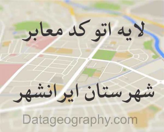 اتوکد معابر شهرستان ایرانشهر